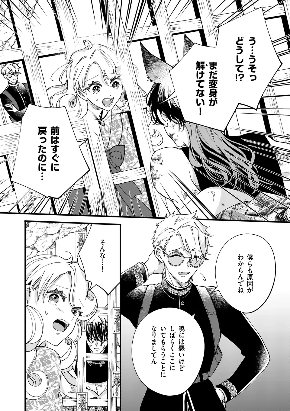 のけもの恋がたり～稀血の娘とあやかし狐～ 第4話 - 13