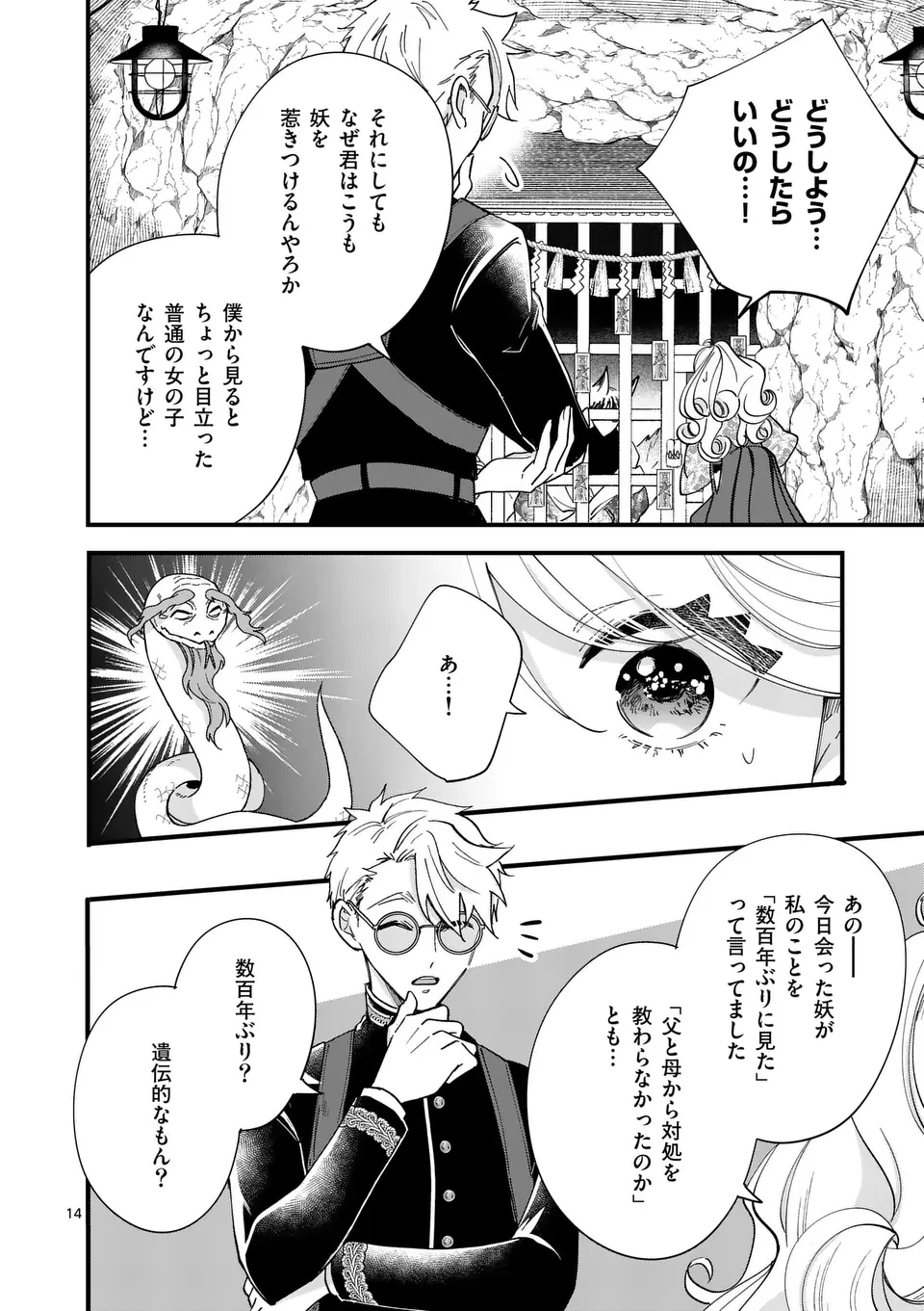 のけもの恋がたり～稀血の娘とあやかし狐～ 第4話 - 14