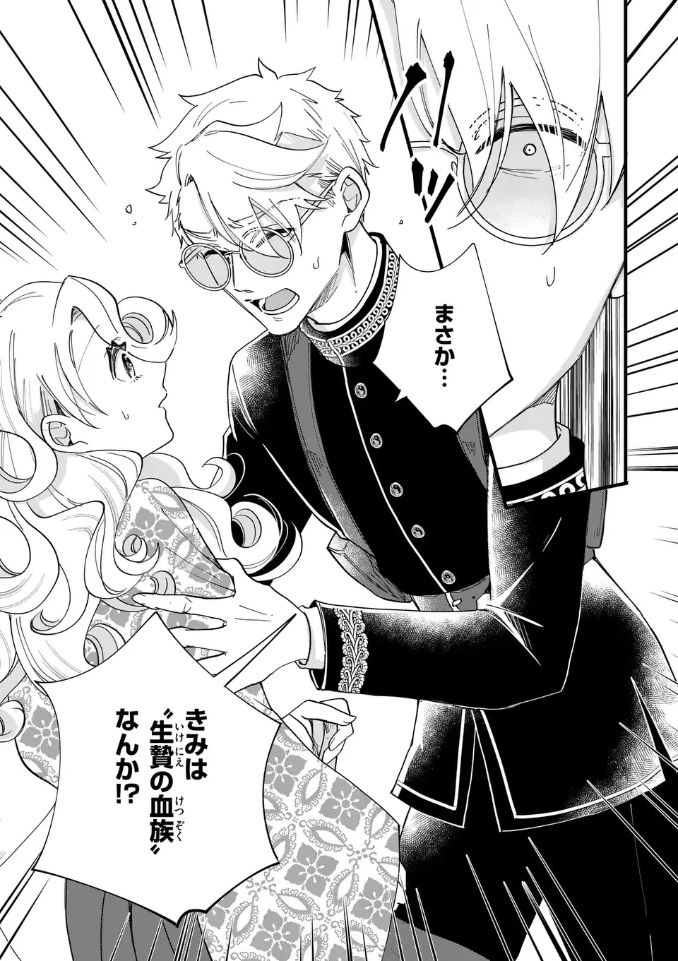 のけもの恋がたり～稀血の娘とあやかし狐～ 第4話 - 15