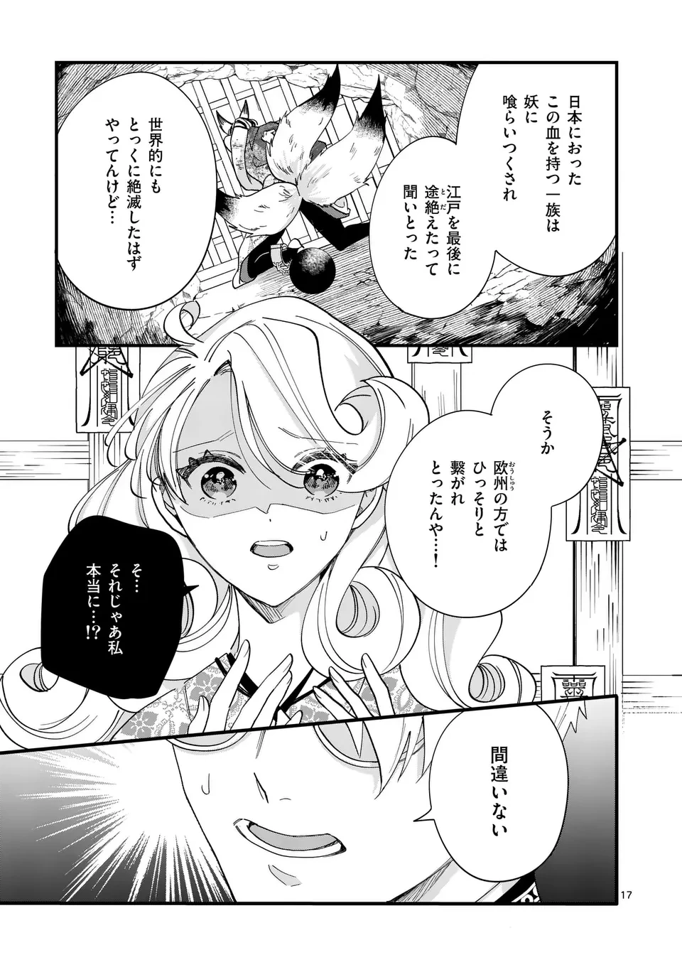 のけもの恋がたり～稀血の娘とあやかし狐～ 第4話 - 17
