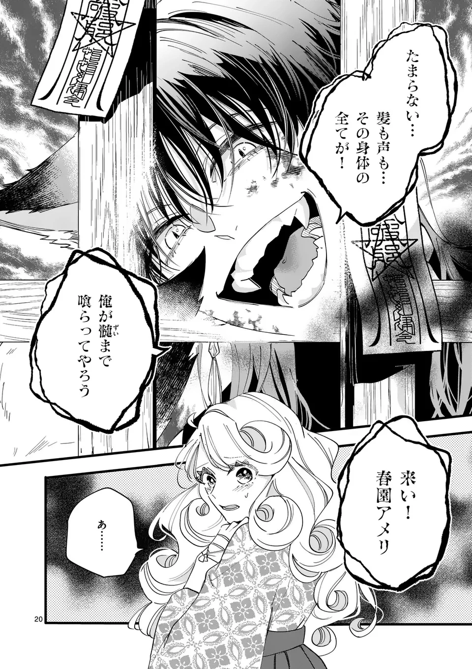 のけもの恋がたり～稀血の娘とあやかし狐～ 第4話 - 20