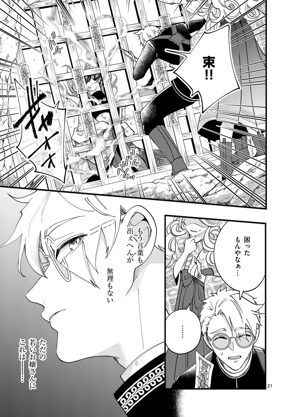 のけもの恋がたり～稀血の娘とあやかし狐～ 第4話 - 21