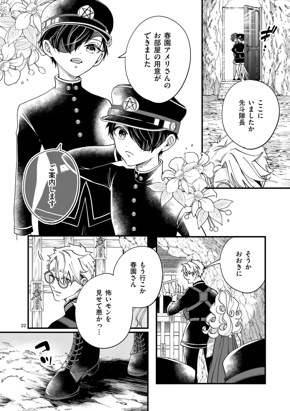 のけもの恋がたり～稀血の娘とあやかし狐～ 第4話 - 22