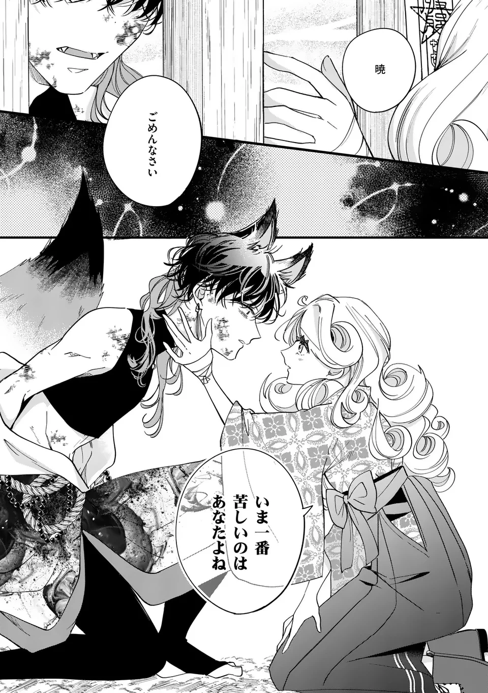 のけもの恋がたり～稀血の娘とあやかし狐～ 第4話 - 23