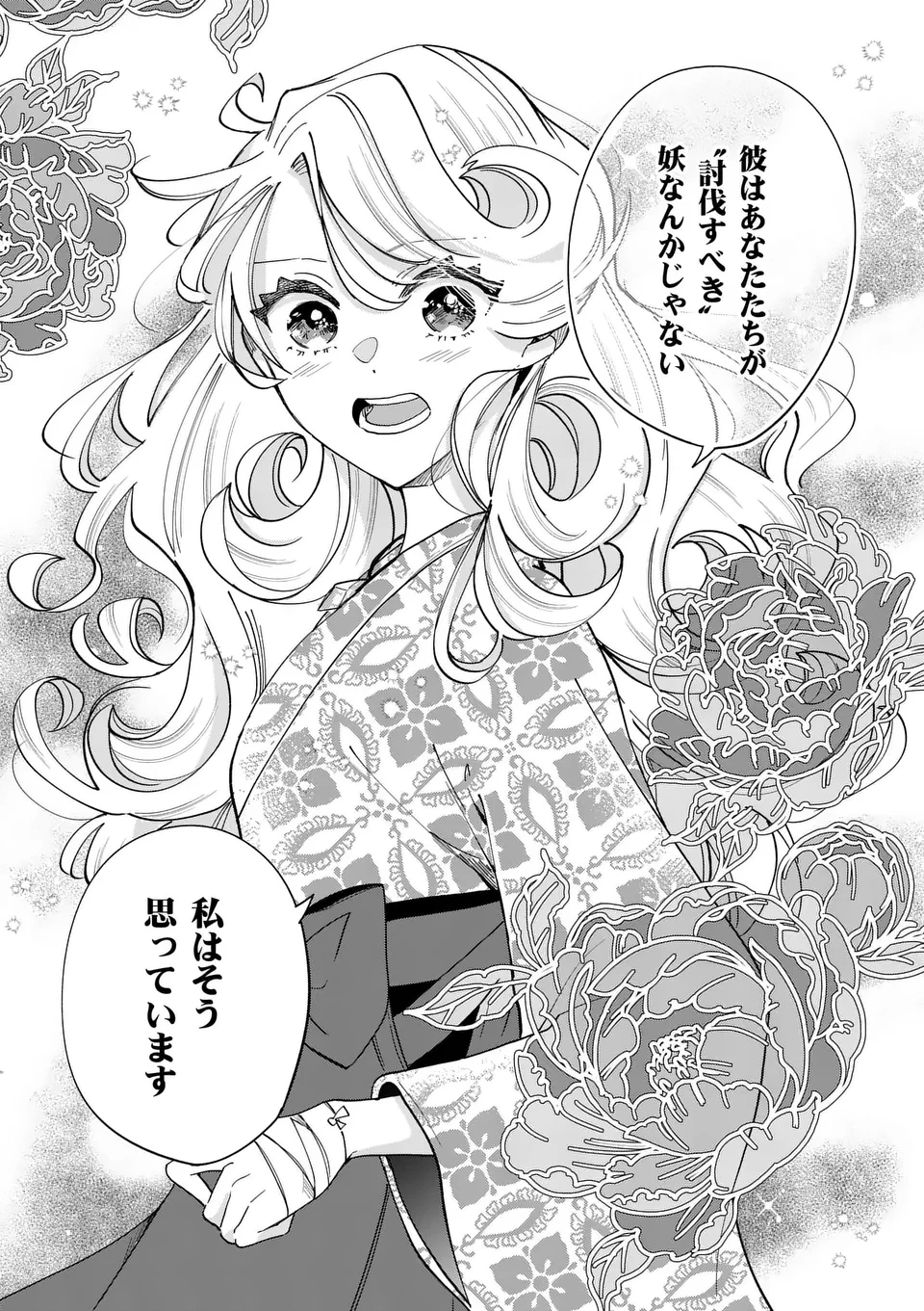 のけもの恋がたり～稀血の娘とあやかし狐～ 第4話 - 25