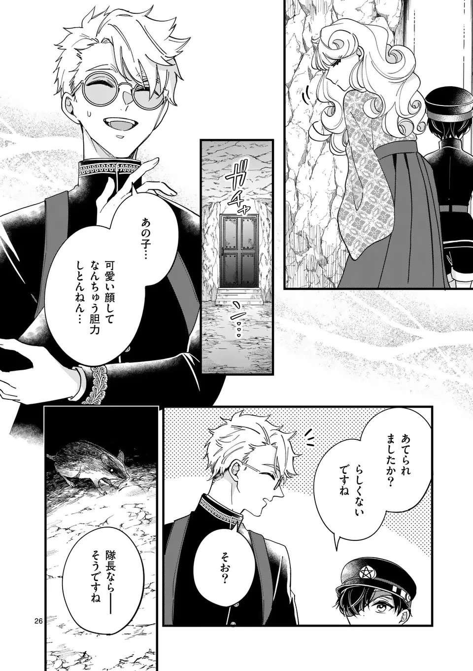 のけもの恋がたり～稀血の娘とあやかし狐～ 第4話 - 26