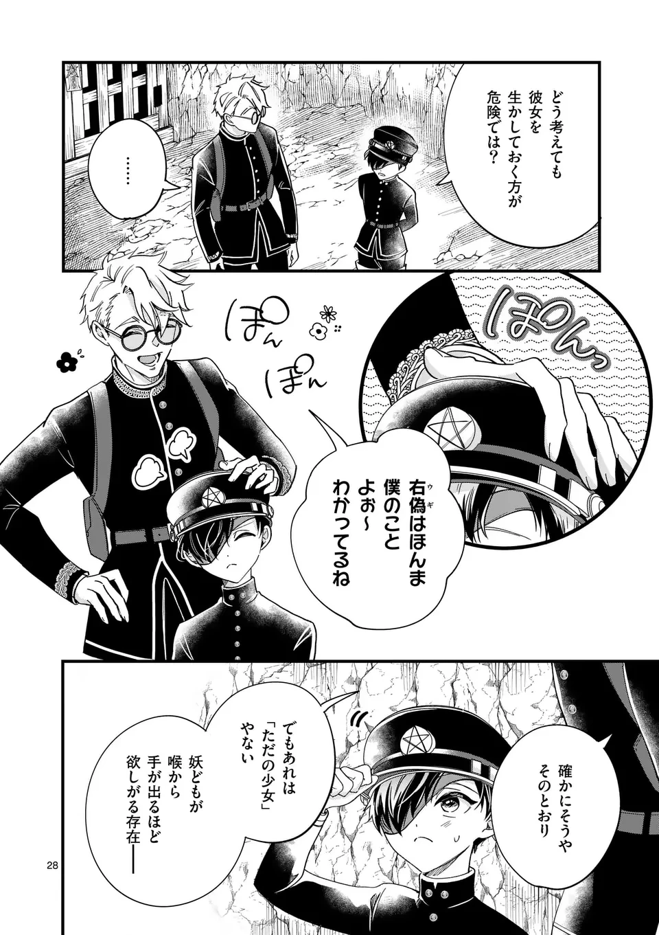 のけもの恋がたり～稀血の娘とあやかし狐～ 第4話 - 28