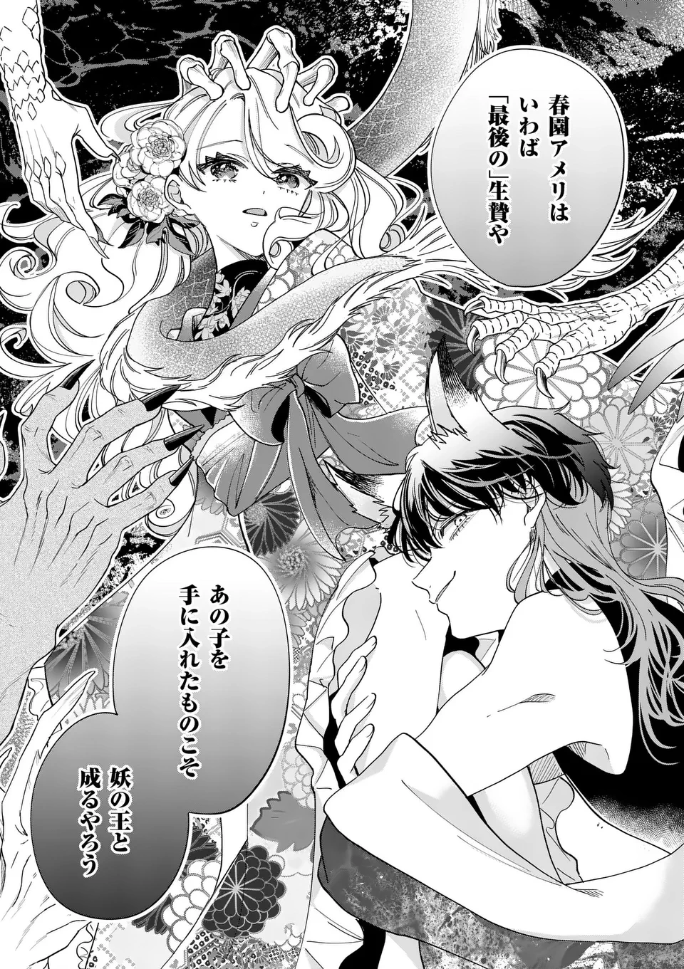 のけもの恋がたり～稀血の娘とあやかし狐～ 第4話 - 29