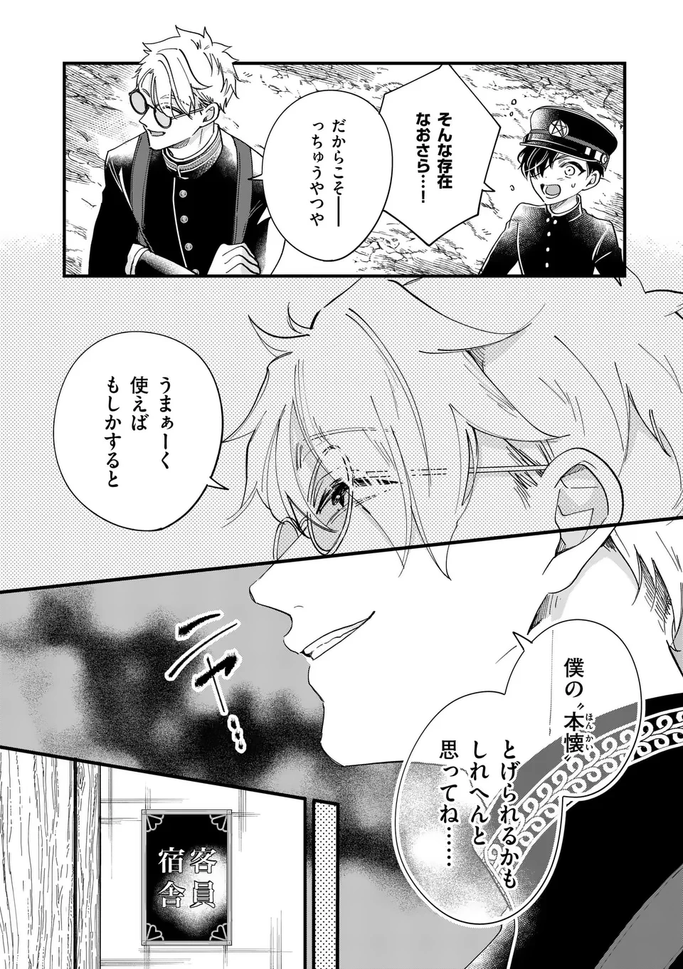 のけもの恋がたり～稀血の娘とあやかし狐～ 第4話 - 30