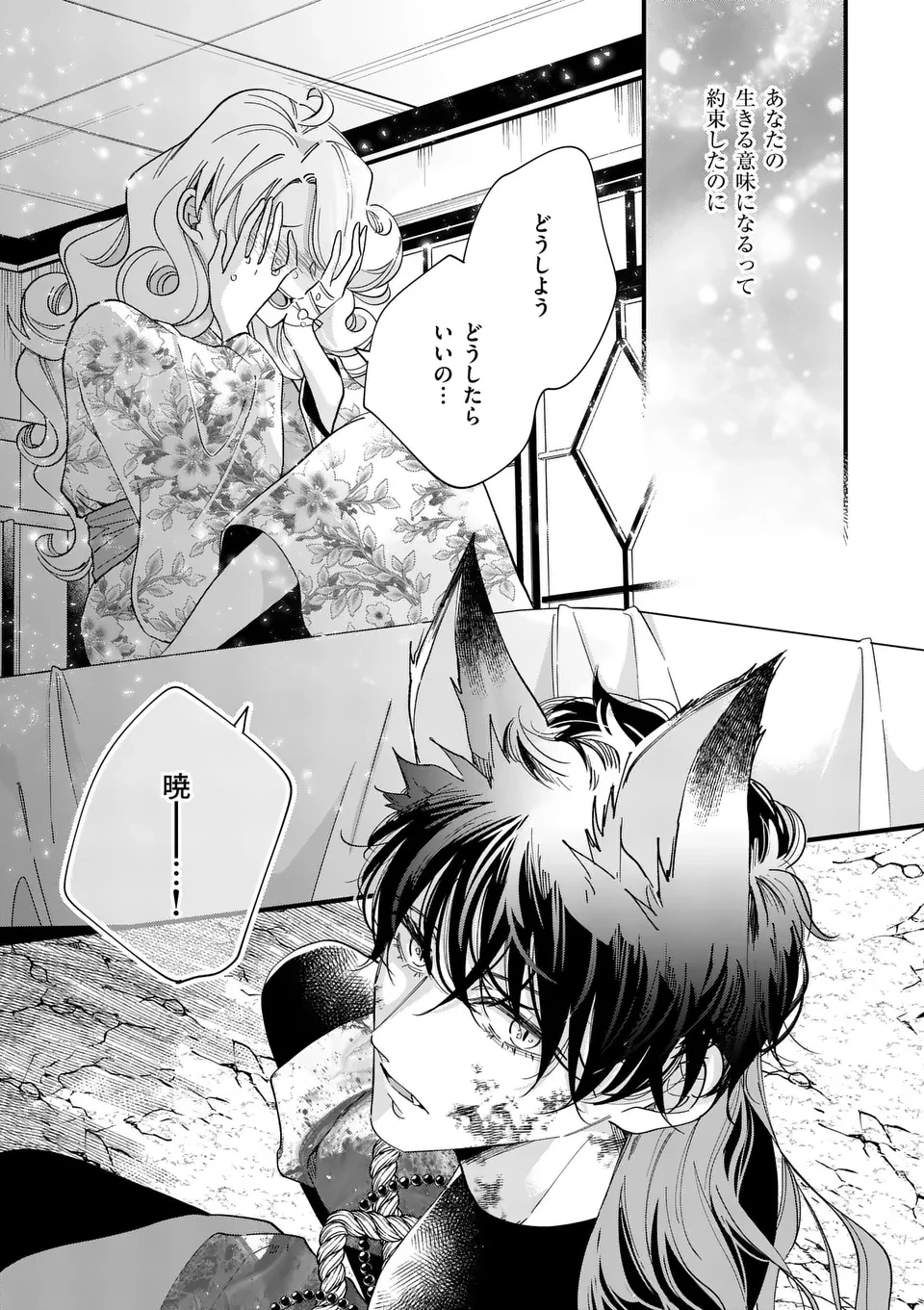 のけもの恋がたり～稀血の娘とあやかし狐～ 第4話 - 32