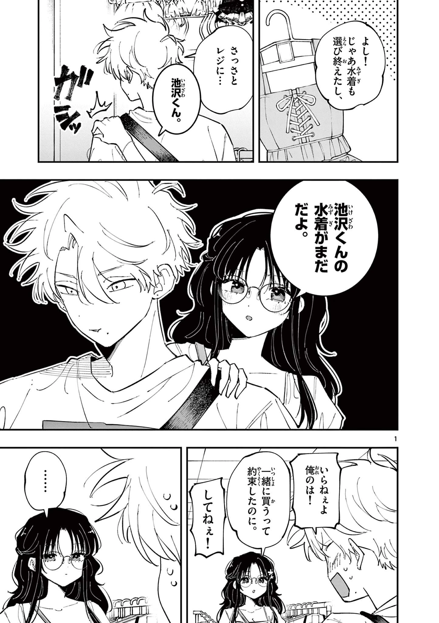 となりの席のヤツがそういう目で見てくる 第63話 - 1