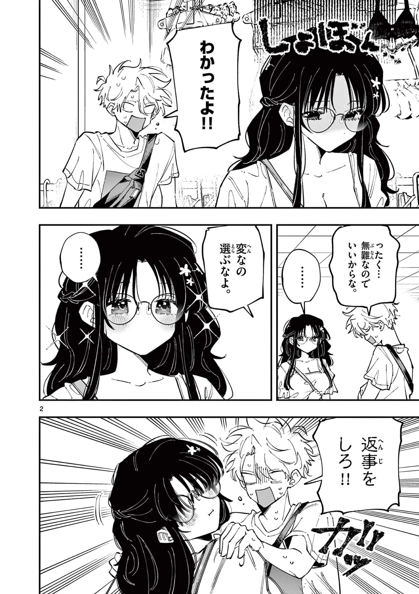 となりの席のヤツがそういう目で見てくる 第63話 - 2