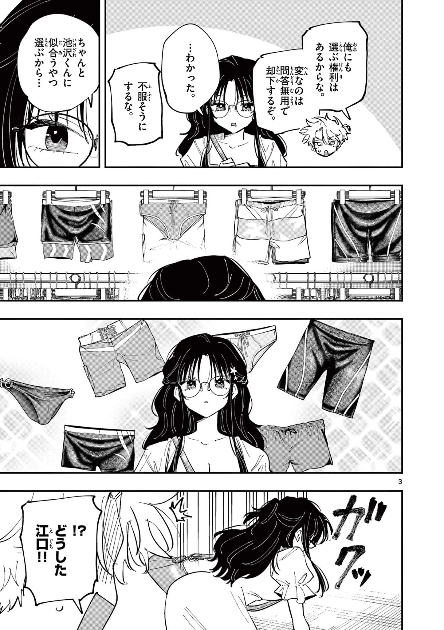 となりの席のヤツがそういう目で見てくる 第63話 - 3