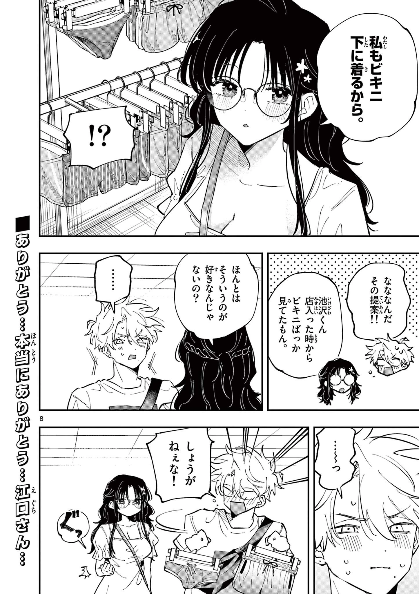 となりの席のヤツがそういう目で見てくる 第63話 - 8