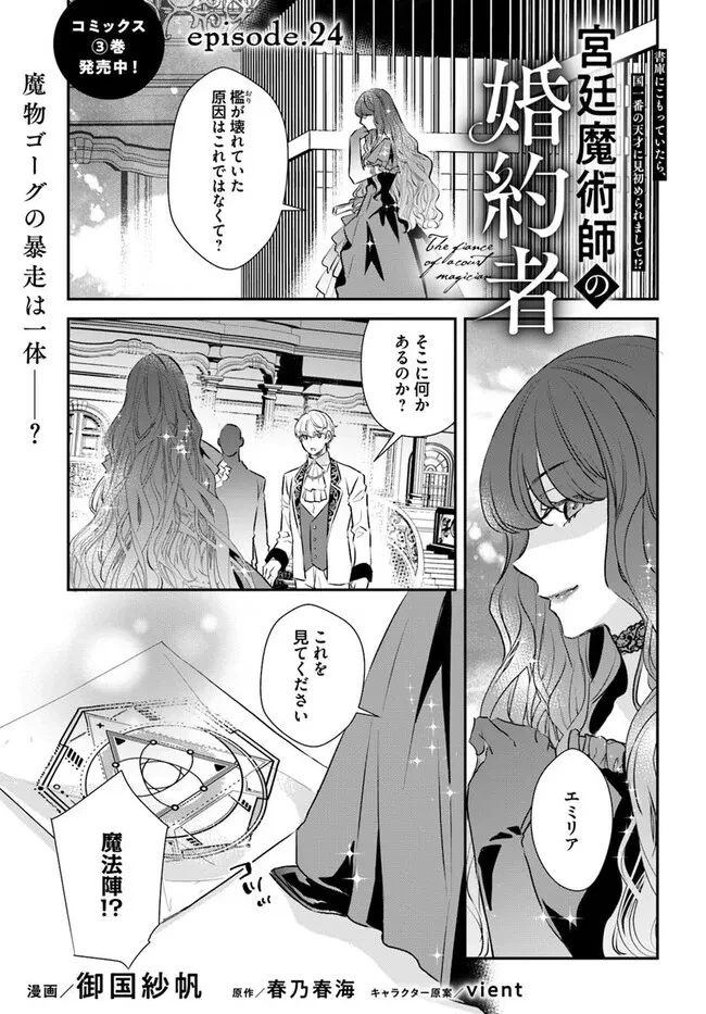 宮廷魔術師の婚約者 第24話 - 1