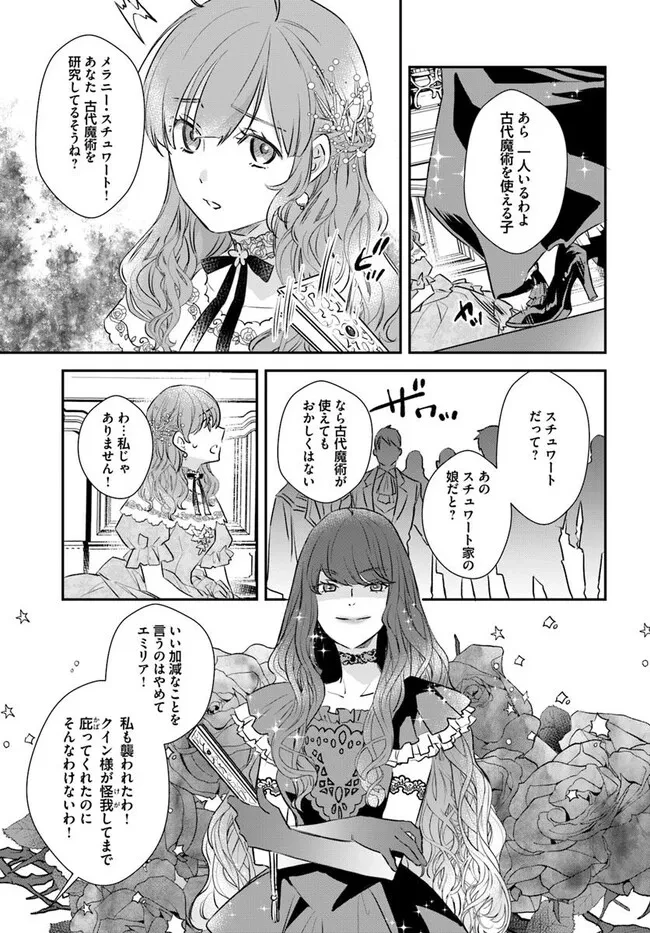 宮廷魔術師の婚約者 第24話 - 3