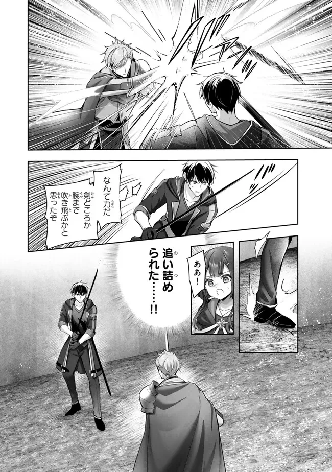 勇者パーティを追い出された器用貧乏　～パーティ事情で付与術士をやっていた剣士、万能へと至る～ 第50.3話 - 2