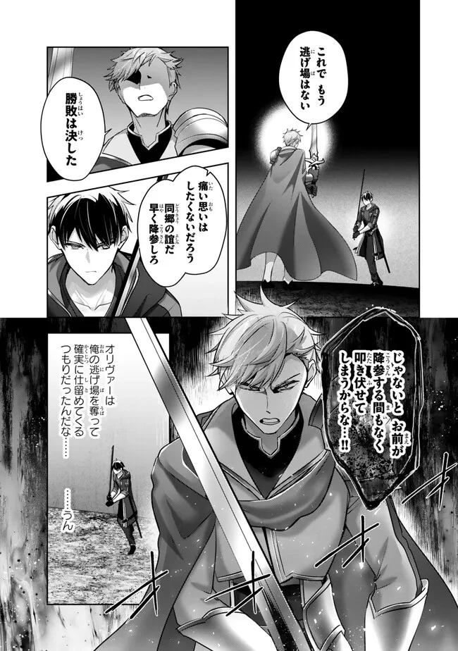 勇者パーティを追い出された器用貧乏　～パーティ事情で付与術士をやっていた剣士、万能へと至る～ 第50.3話 - 3