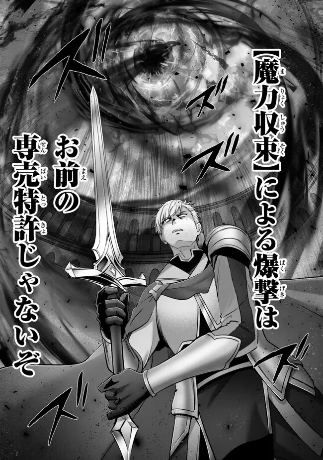 勇者パーティを追い出された器用貧乏　～パーティ事情で付与術士をやっていた剣士、万能へと至る～ 第50.3話 - 6