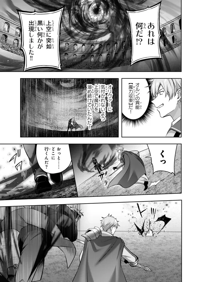 勇者パーティを追い出された器用貧乏　～パーティ事情で付与術士をやっていた剣士、万能へと至る～ 第50.3話 - 7