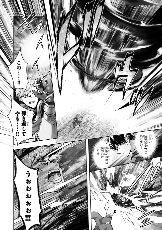 勇者パーティを追い出された器用貧乏　～パーティ事情で付与術士をやっていた剣士、万能へと至る～ 第50.3話 - 10