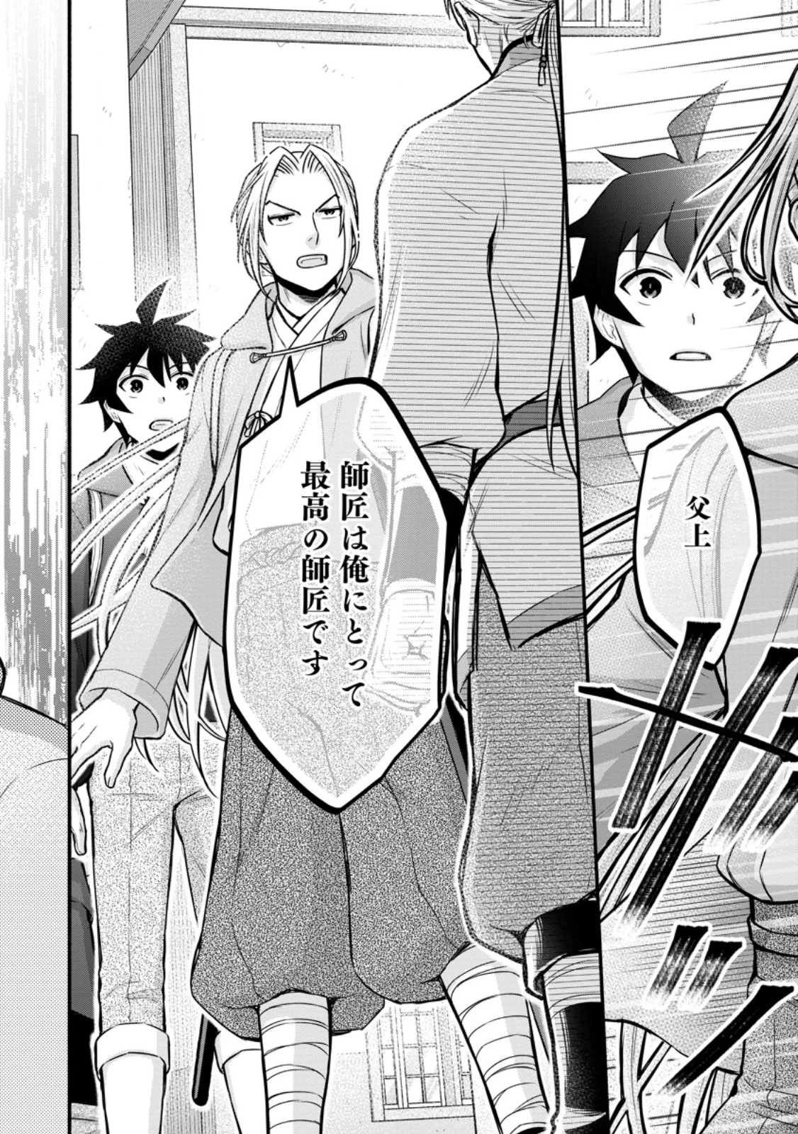 学園騎士のレベルアップ! 第54話 - 4