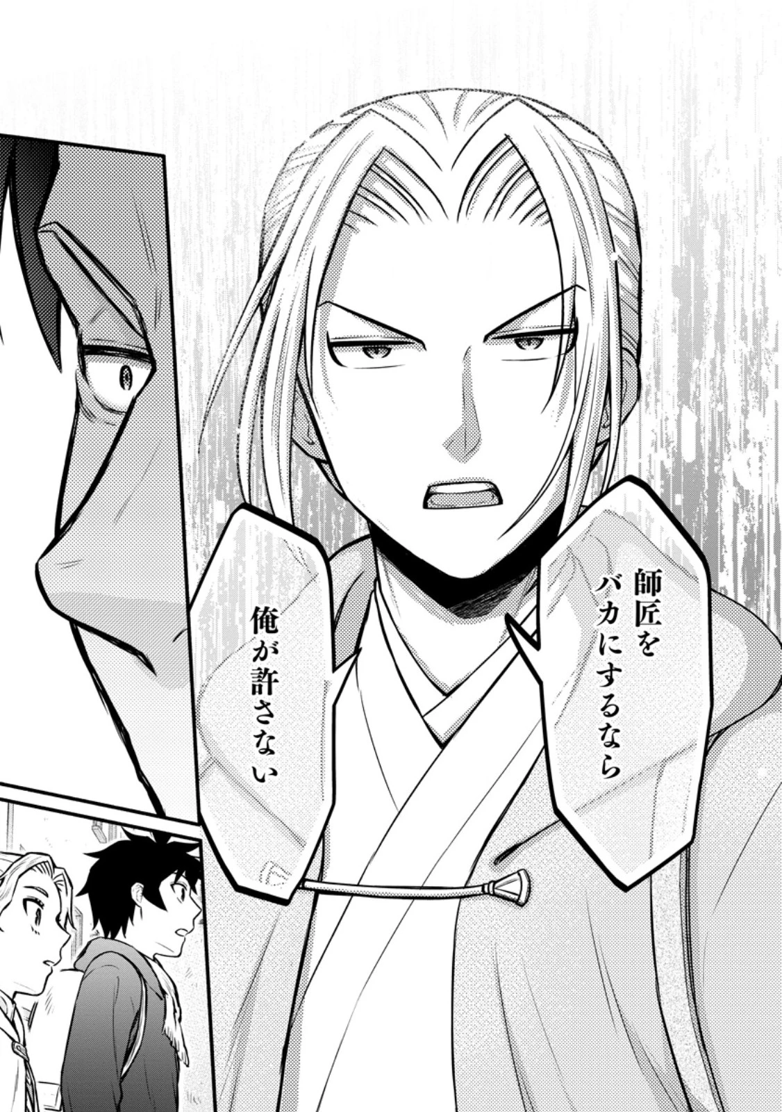 学園騎士のレベルアップ! 第54話 - 5