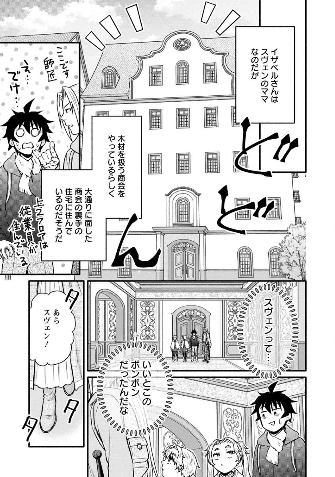 学園騎士のレベルアップ! 第54話 - 7