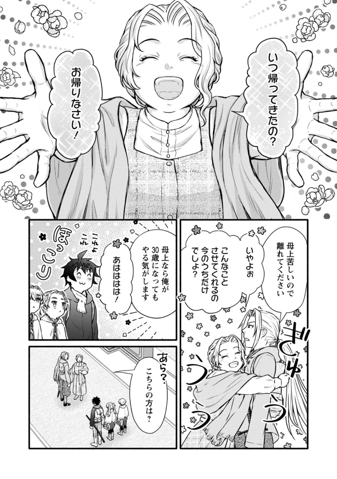 学園騎士のレベルアップ! 第54話 - 8