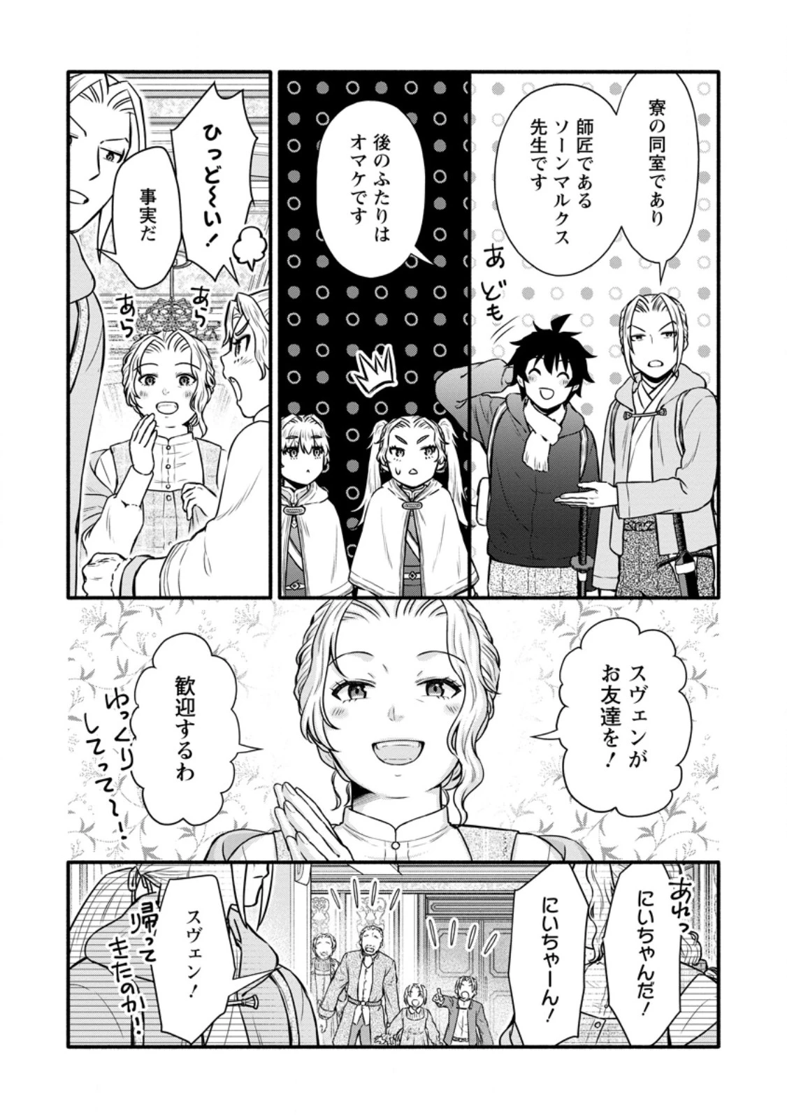 学園騎士のレベルアップ! 第54話 - 9