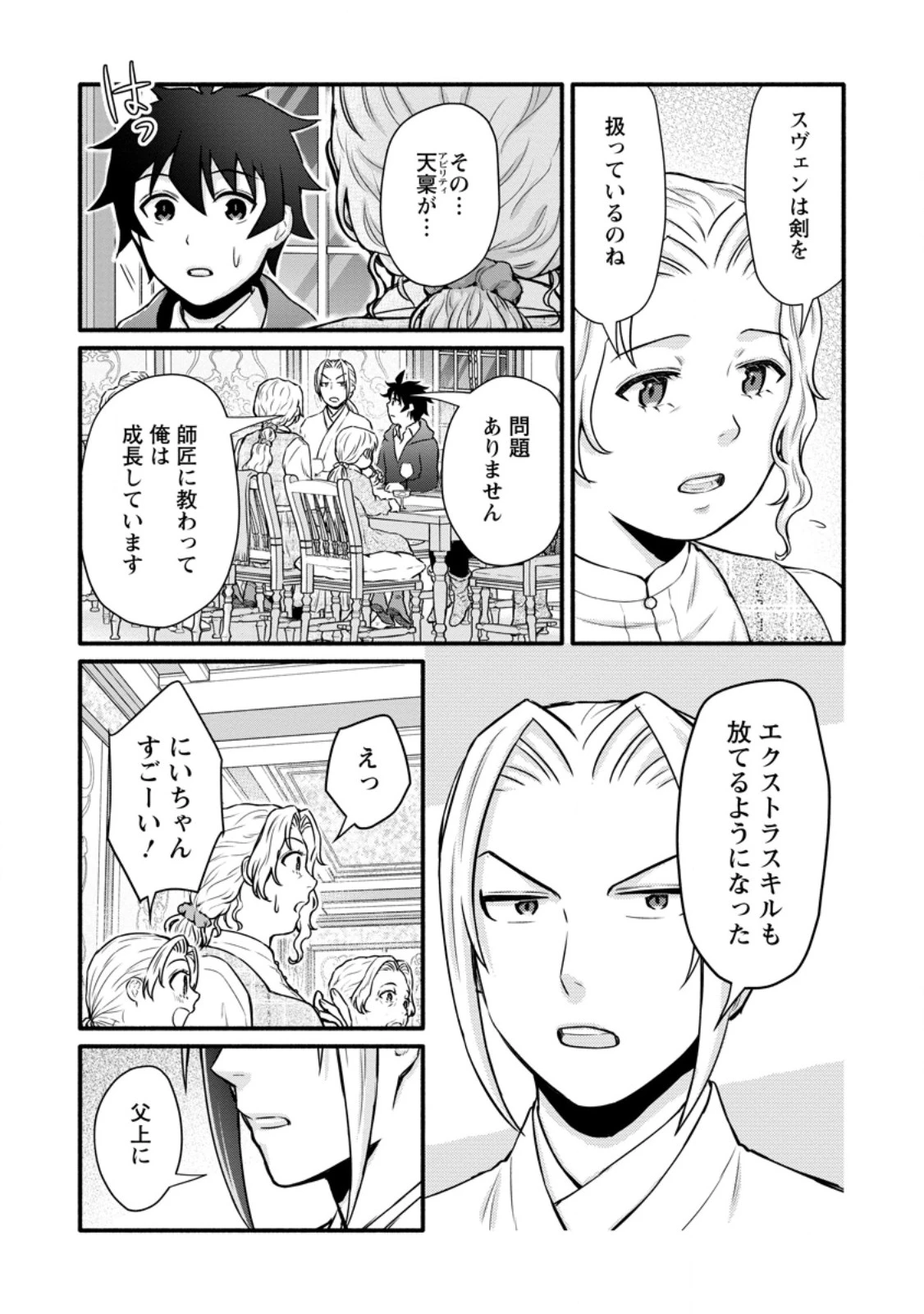 学園騎士のレベルアップ! 第54話 - 11