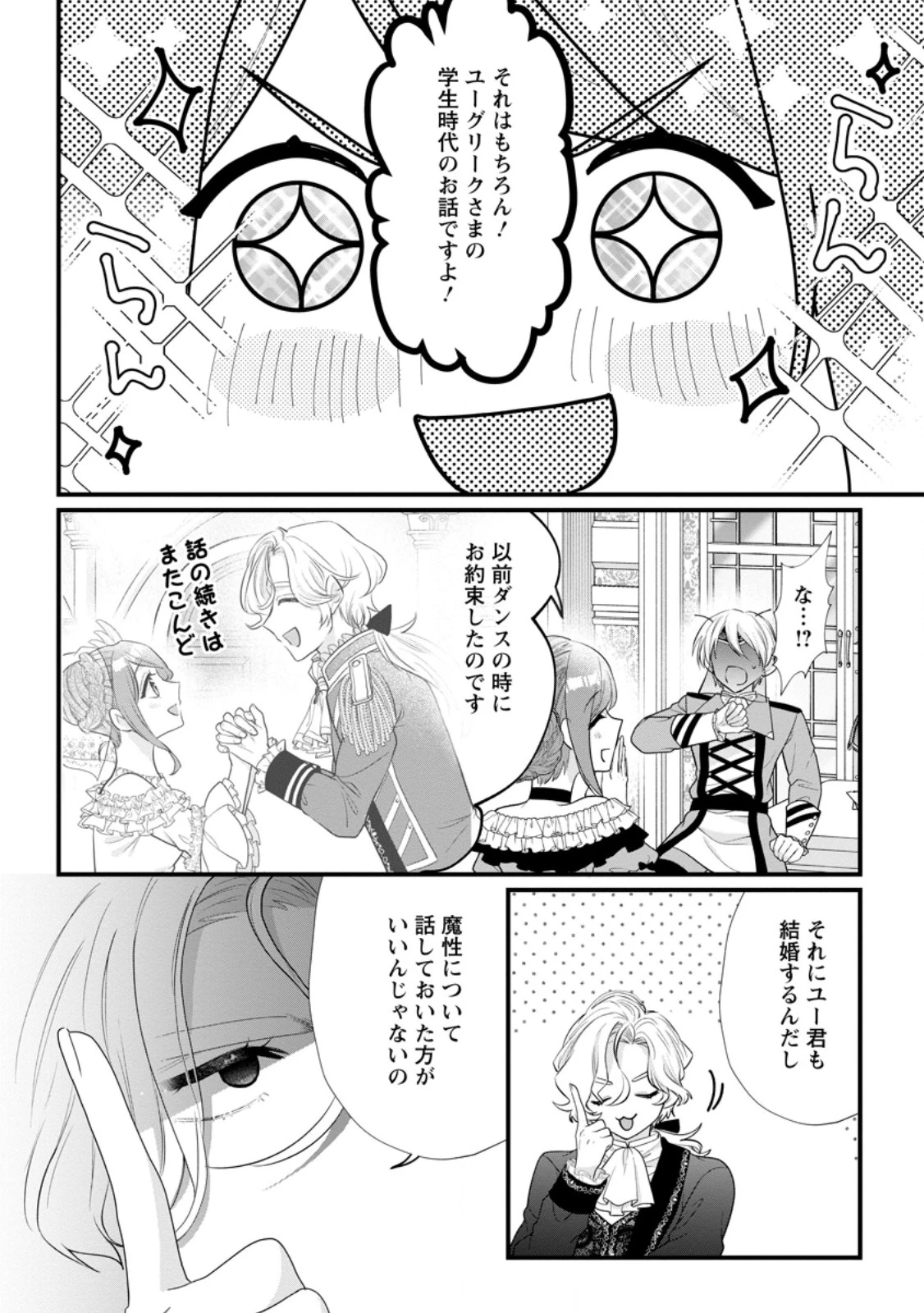 家族に役立たずと言われ続けたわたしが、魔性の公爵騎士様の最愛になるまで 第28話 - 4