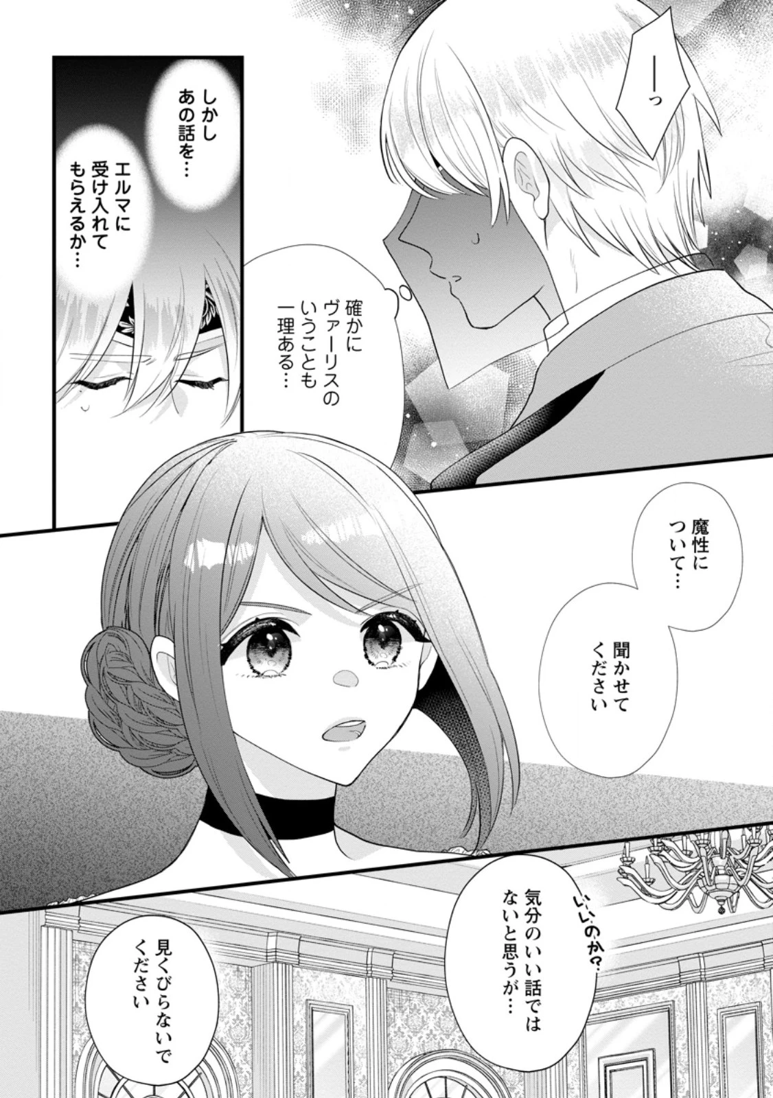 家族に役立たずと言われ続けたわたしが、魔性の公爵騎士様の最愛になるまで 第28話 - 5