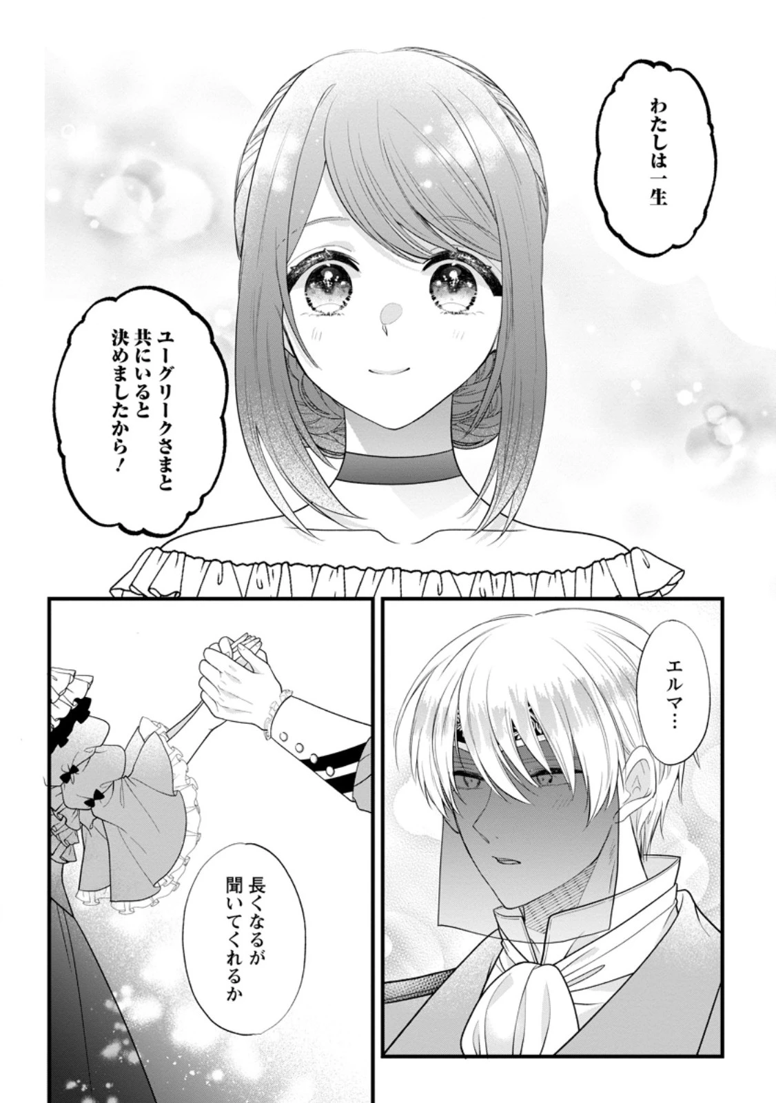 家族に役立たずと言われ続けたわたしが、魔性の公爵騎士様の最愛になるまで 第28話 - 6