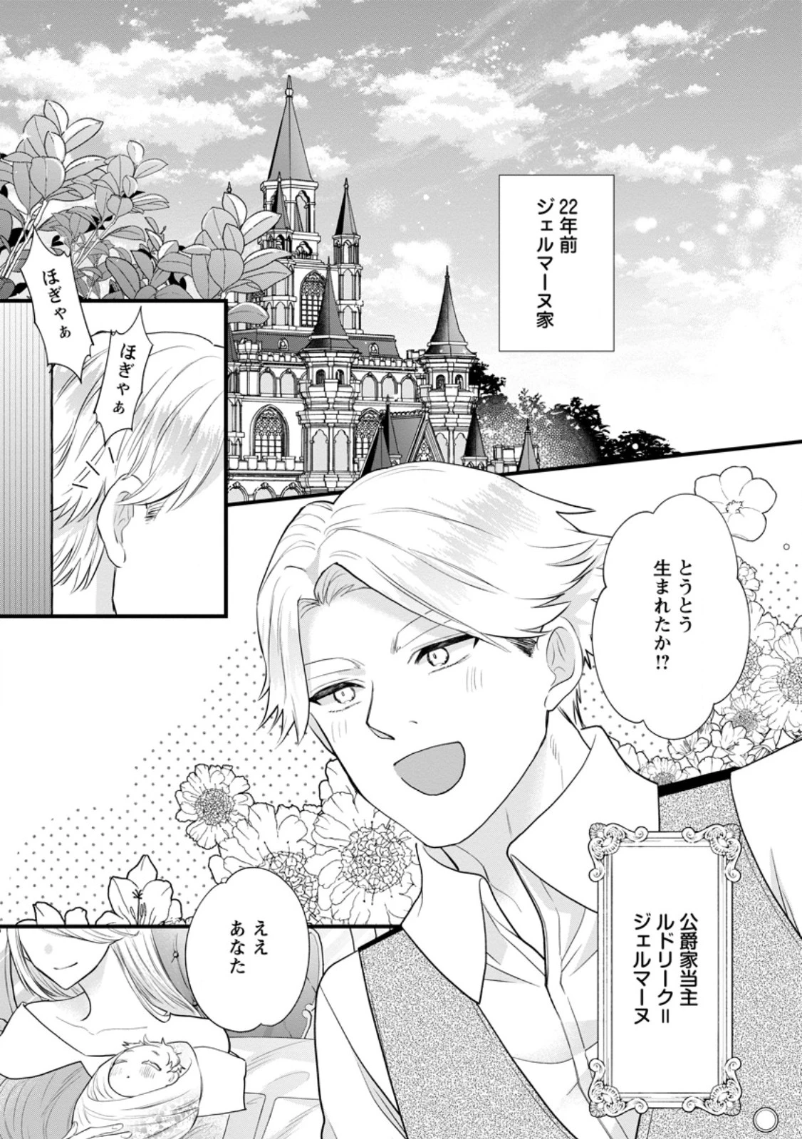 家族に役立たずと言われ続けたわたしが、魔性の公爵騎士様の最愛になるまで 第28話 - 7