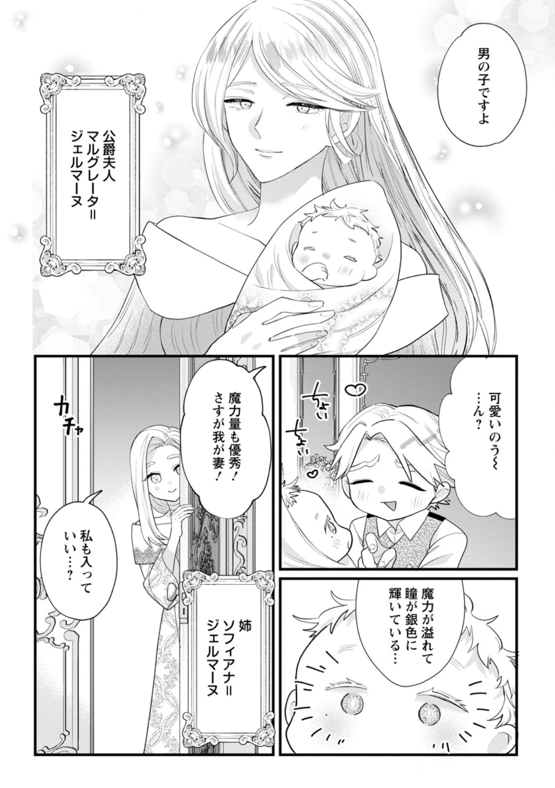 家族に役立たずと言われ続けたわたしが、魔性の公爵騎士様の最愛になるまで 第28話 - 8