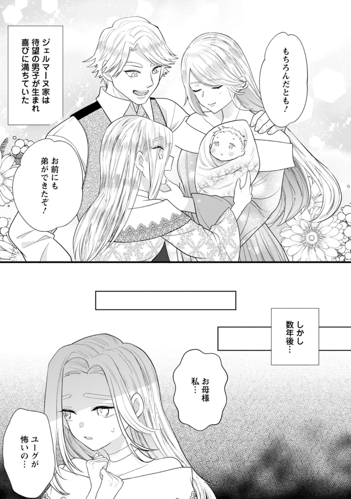 家族に役立たずと言われ続けたわたしが、魔性の公爵騎士様の最愛になるまで 第28話 - 9