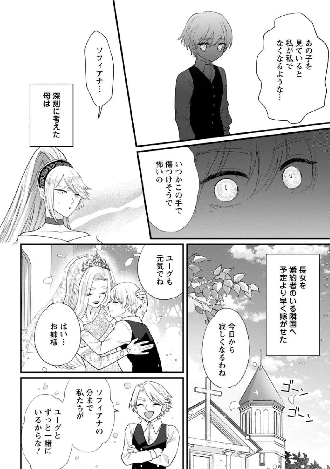 家族に役立たずと言われ続けたわたしが、魔性の公爵騎士様の最愛になるまで 第28話 - 10