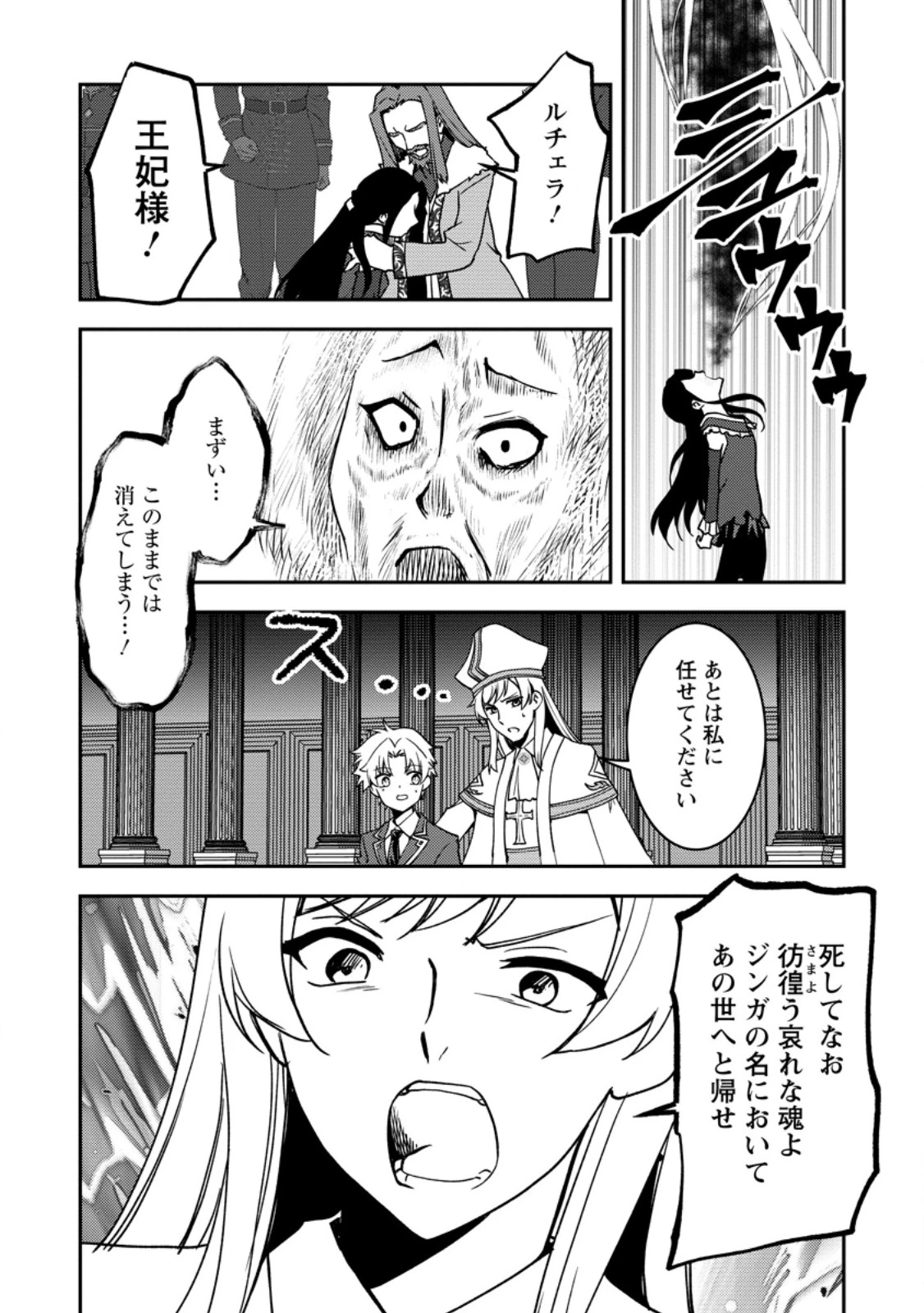 没落貴族の俺がハズレ(?)スキル『超器用貧乏』で大賢者と呼ばれるまで 第31.3話 - 1