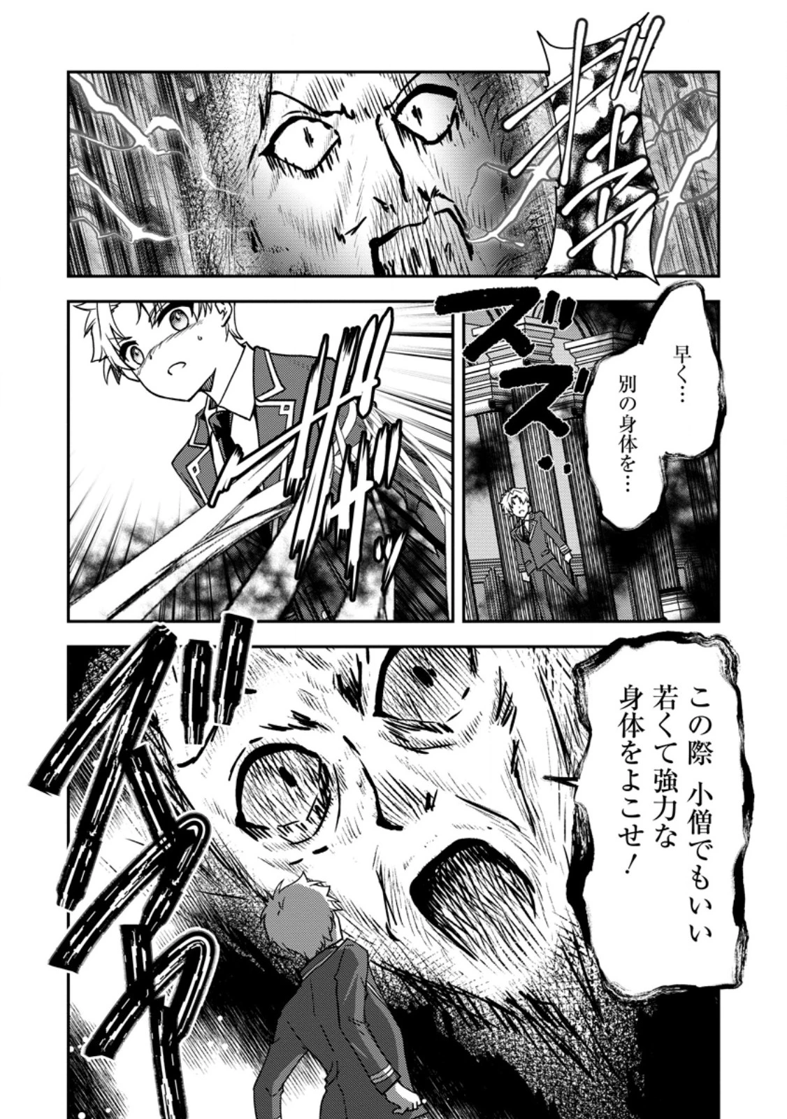 没落貴族の俺がハズレ(?)スキル『超器用貧乏』で大賢者と呼ばれるまで 第31.3話 - 2