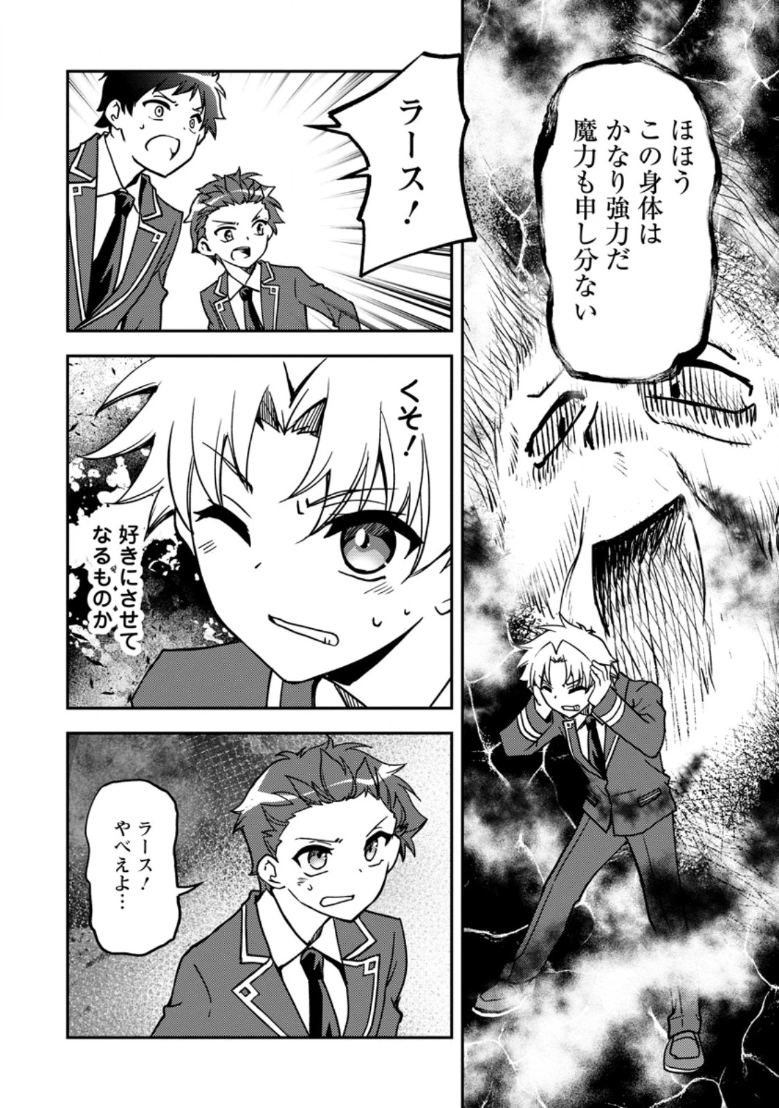 没落貴族の俺がハズレ(?)スキル『超器用貧乏』で大賢者と呼ばれるまで 第31.3話 - 3