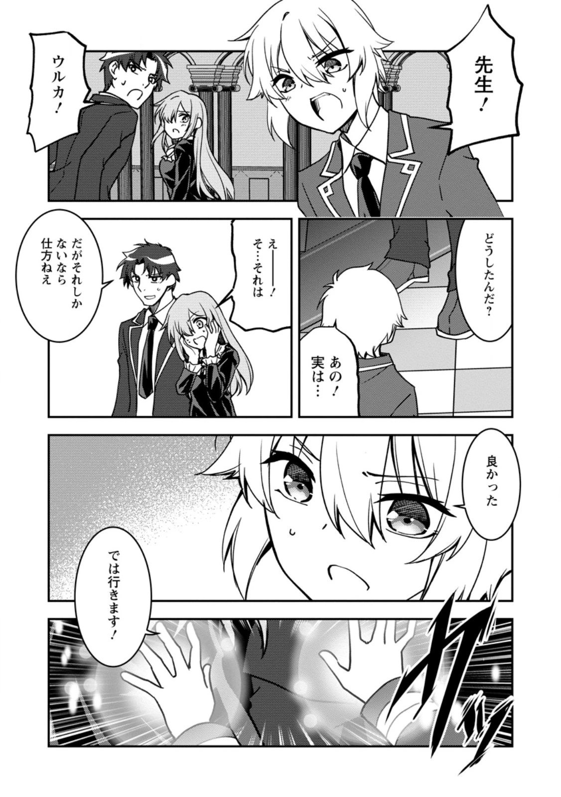 没落貴族の俺がハズレ(?)スキル『超器用貧乏』で大賢者と呼ばれるまで 第31.3話 - 4