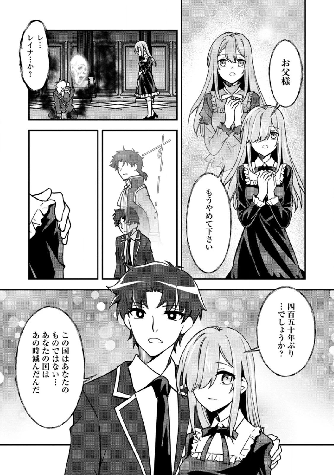 没落貴族の俺がハズレ(?)スキル『超器用貧乏』で大賢者と呼ばれるまで 第31.3話 - 6