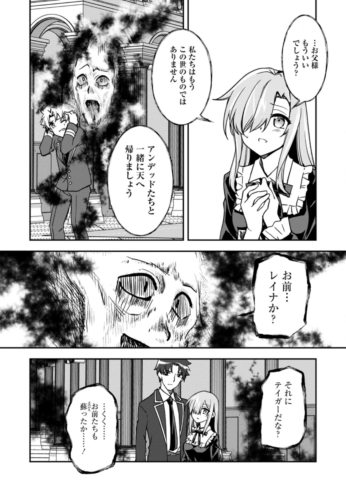 没落貴族の俺がハズレ(?)スキル『超器用貧乏』で大賢者と呼ばれるまで 第31.3話 - 7