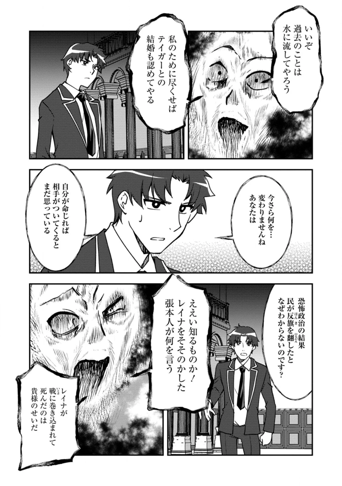 没落貴族の俺がハズレ(?)スキル『超器用貧乏』で大賢者と呼ばれるまで 第31.3話 - 8