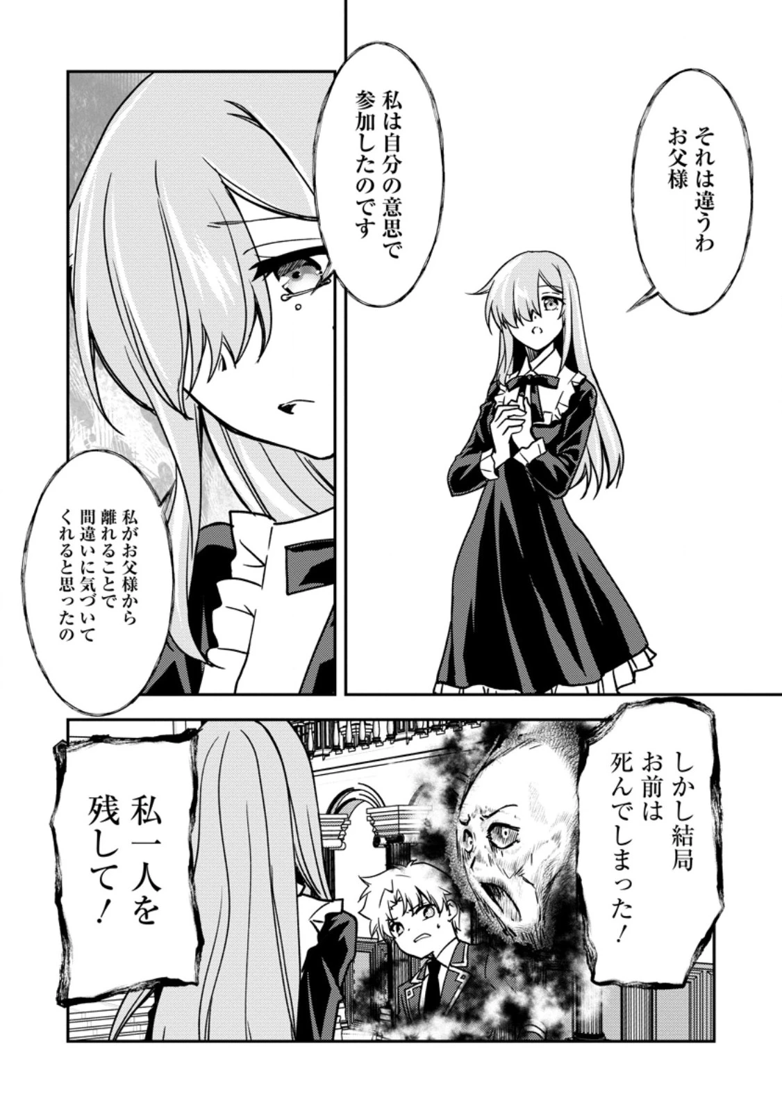 没落貴族の俺がハズレ(?)スキル『超器用貧乏』で大賢者と呼ばれるまで 第31.3話 - 9