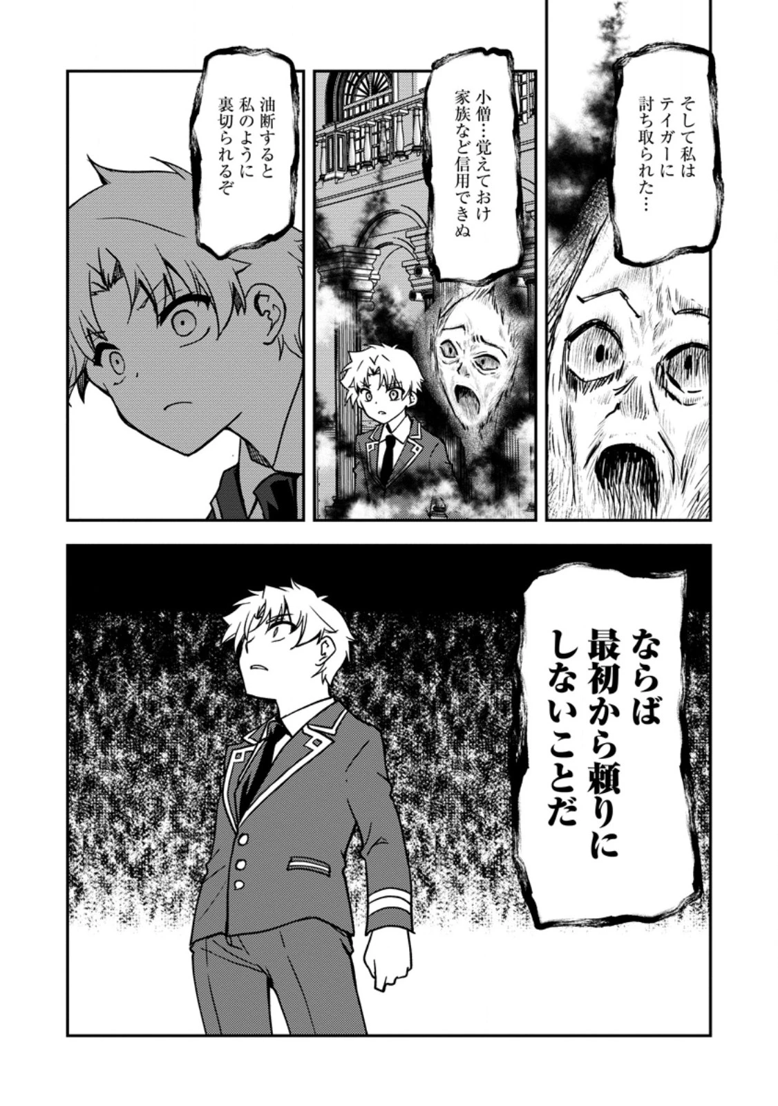 没落貴族の俺がハズレ(?)スキル『超器用貧乏』で大賢者と呼ばれるまで 第31.3話 - 10