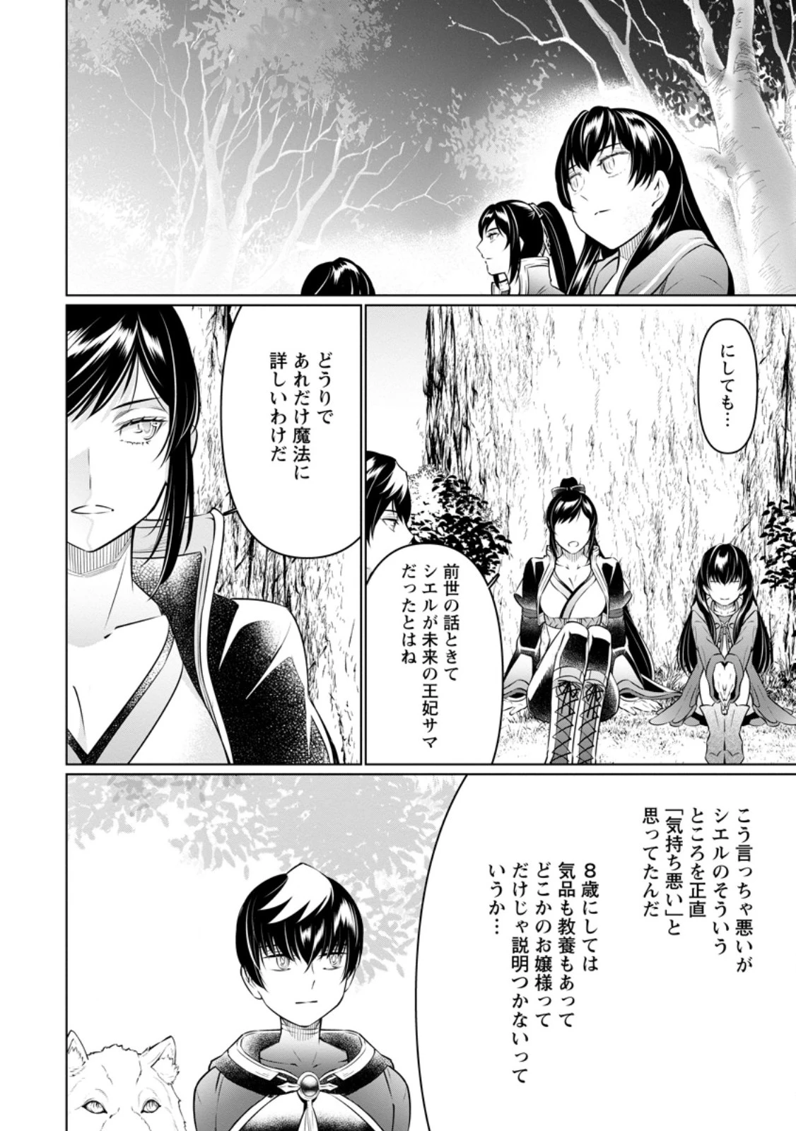 騙され裏切られ処刑された私が……誰を信じられるというのでしょう? 第37.3話 - 2