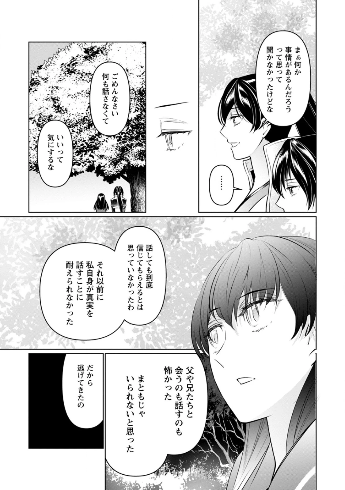 騙され裏切られ処刑された私が……誰を信じられるというのでしょう? 第37.3話 - 3