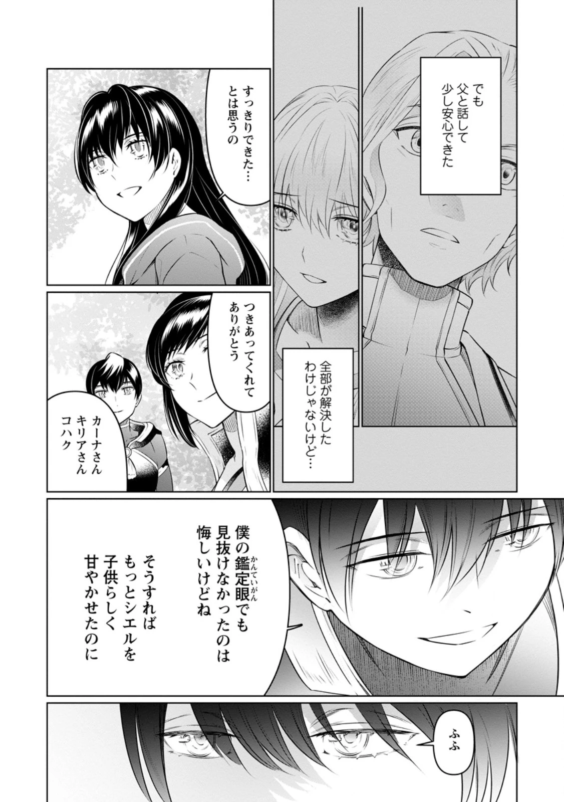 騙され裏切られ処刑された私が……誰を信じられるというのでしょう? 第37.3話 - 4